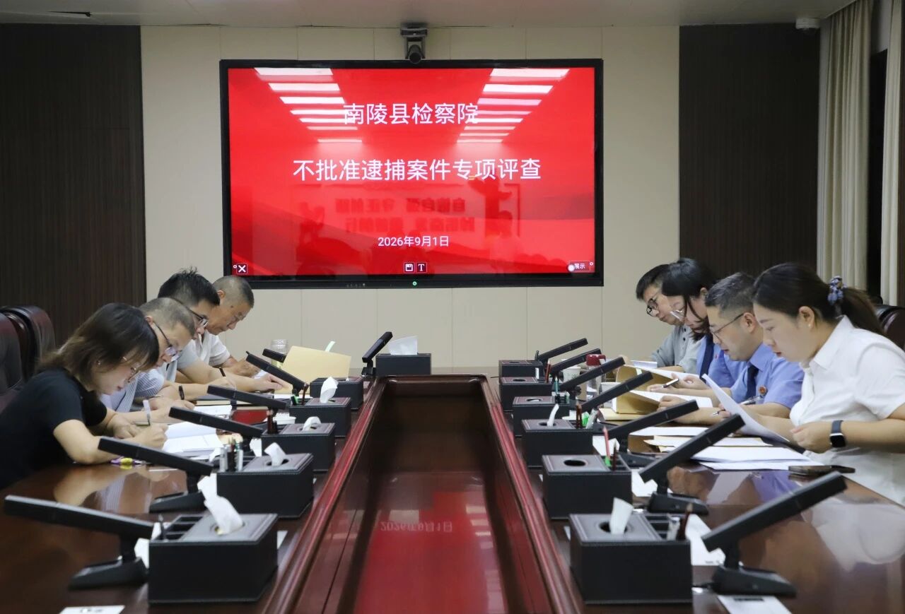 案件评查.jpg