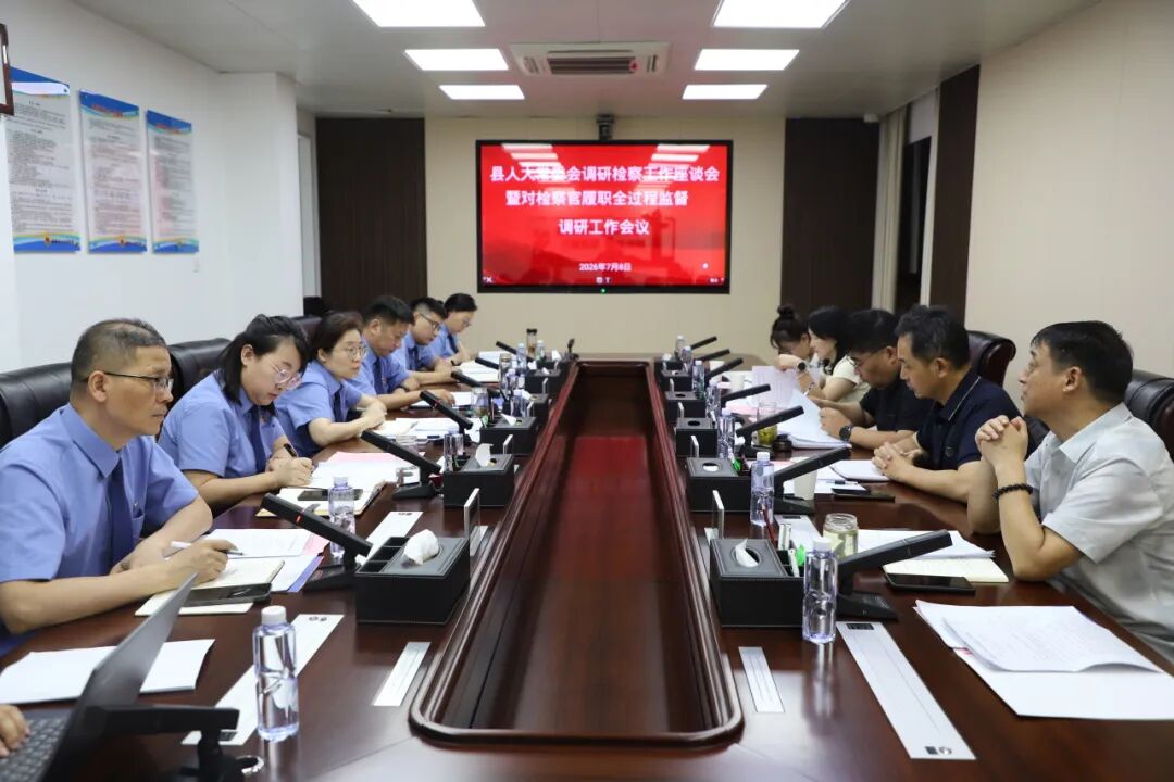 以监督规范履职，以监督提升质效——南陵县人大常委会到县检察院开展监督调研工作
